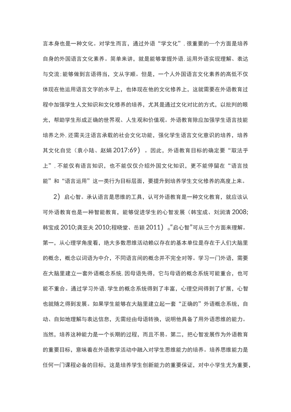 整体外语教学及核心理念_第2页