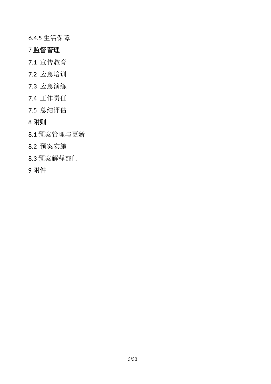 饮用水水源地突发环境事件应急预案_第3页
