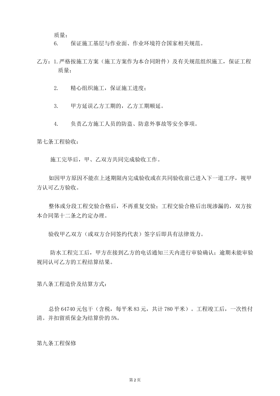 防水施工合同_第2页
