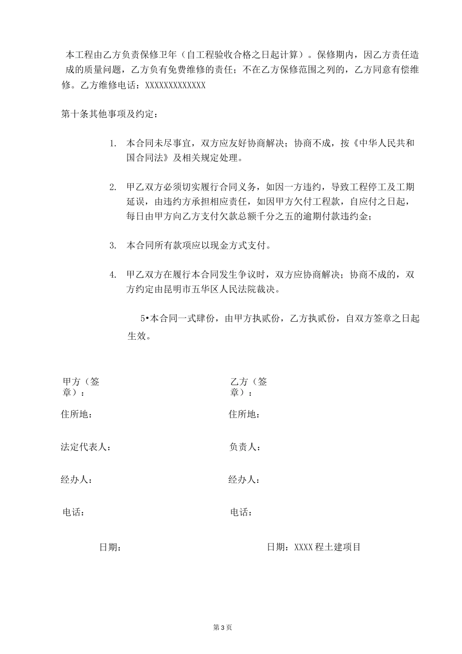 防水施工合同_第3页