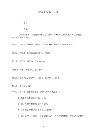 防水施工合同