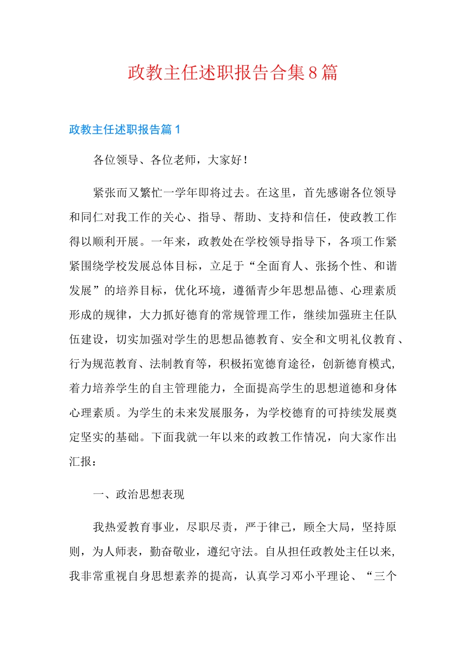 政教主任述职报告合集8篇_第1页