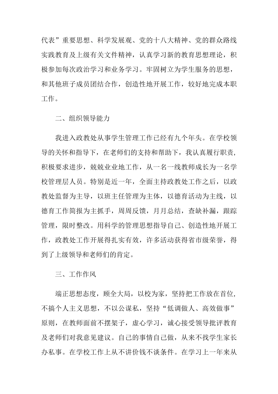 政教主任述职报告合集8篇_第2页