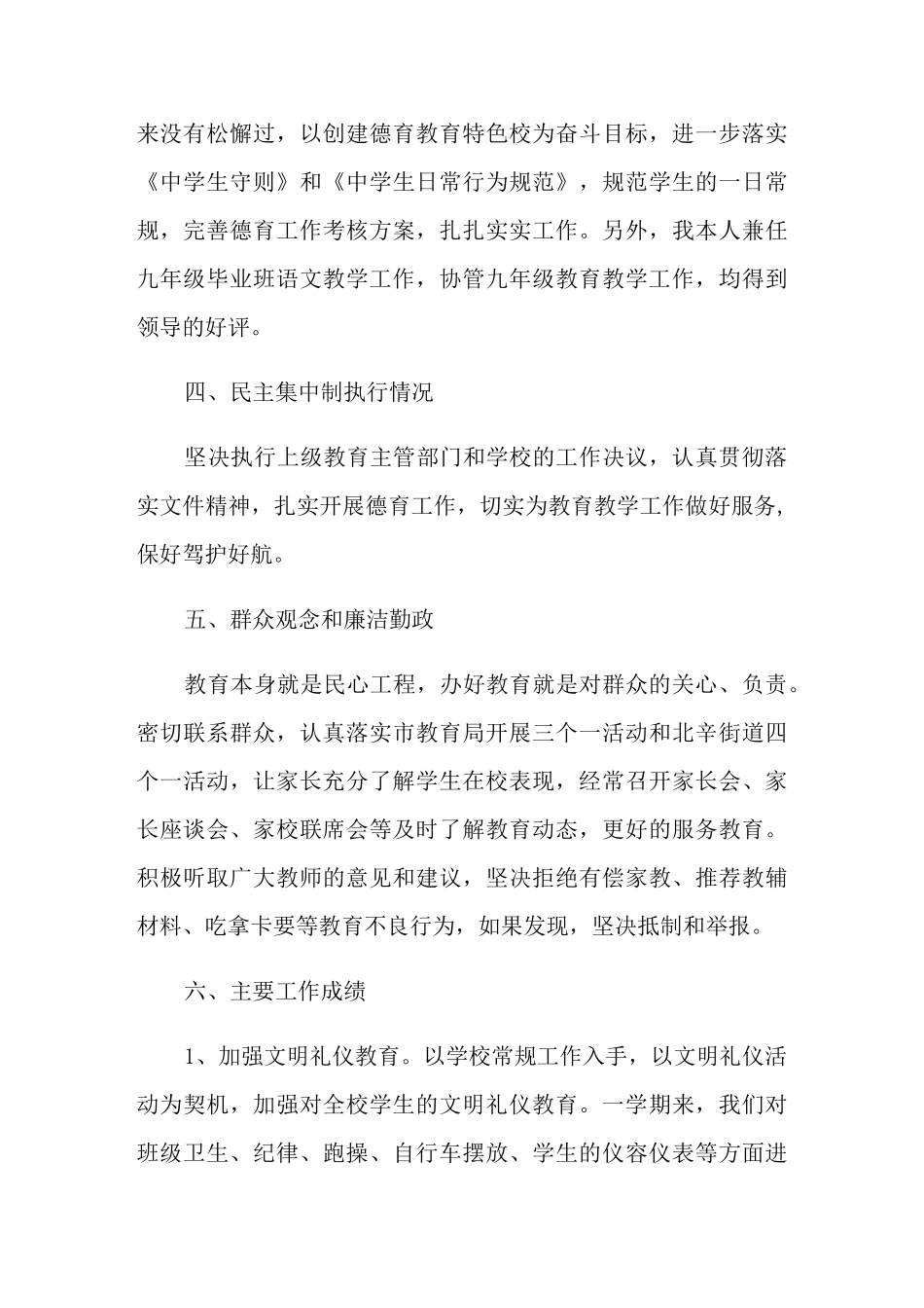 政教主任述职报告合集8篇_第3页