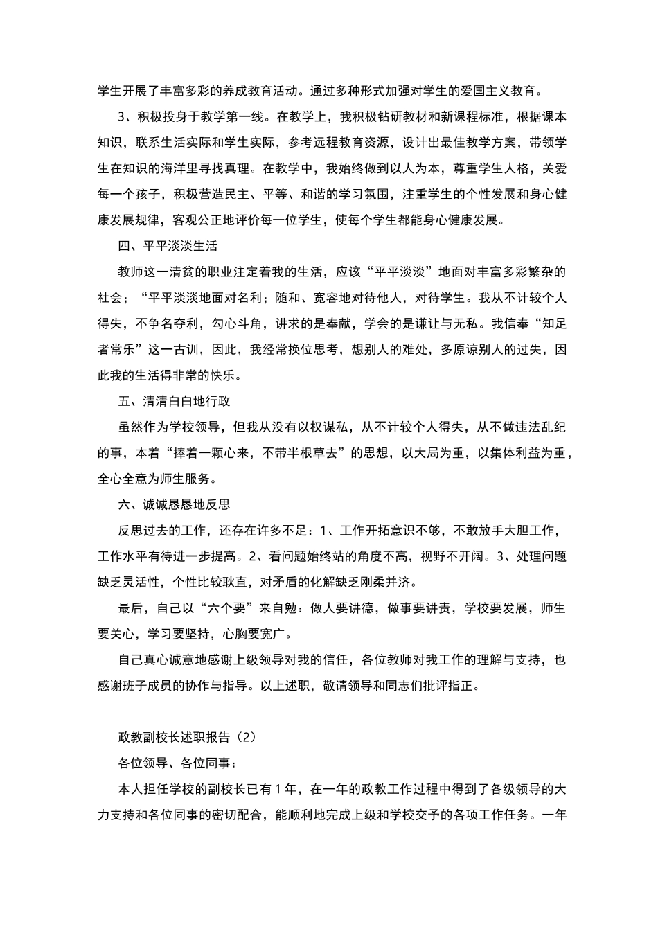 政教副校长述职报告_第3页