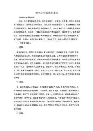政教副校长述职报告