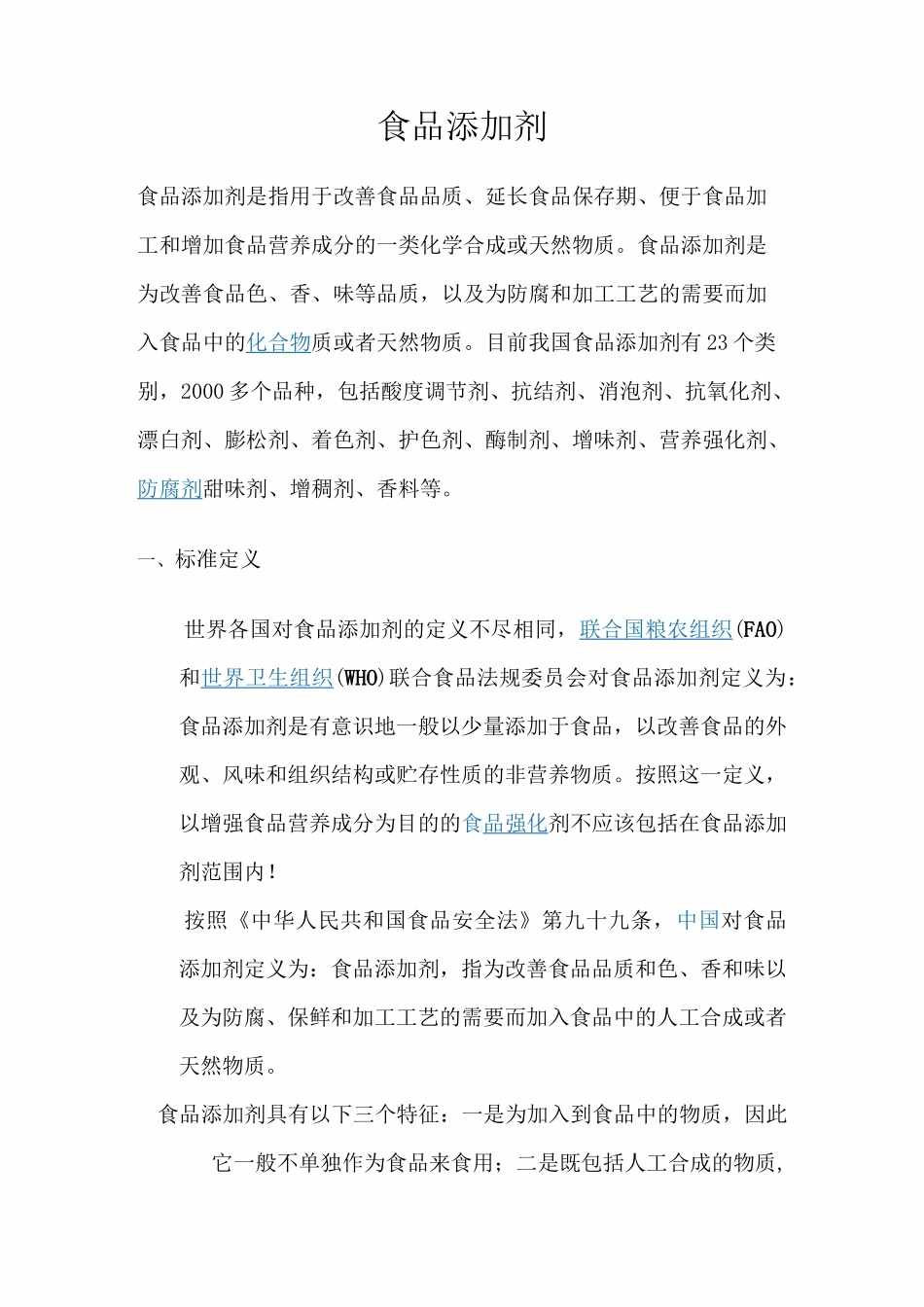 食品添加剂分类大全_第1页