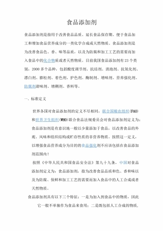 食品添加剂分类大全