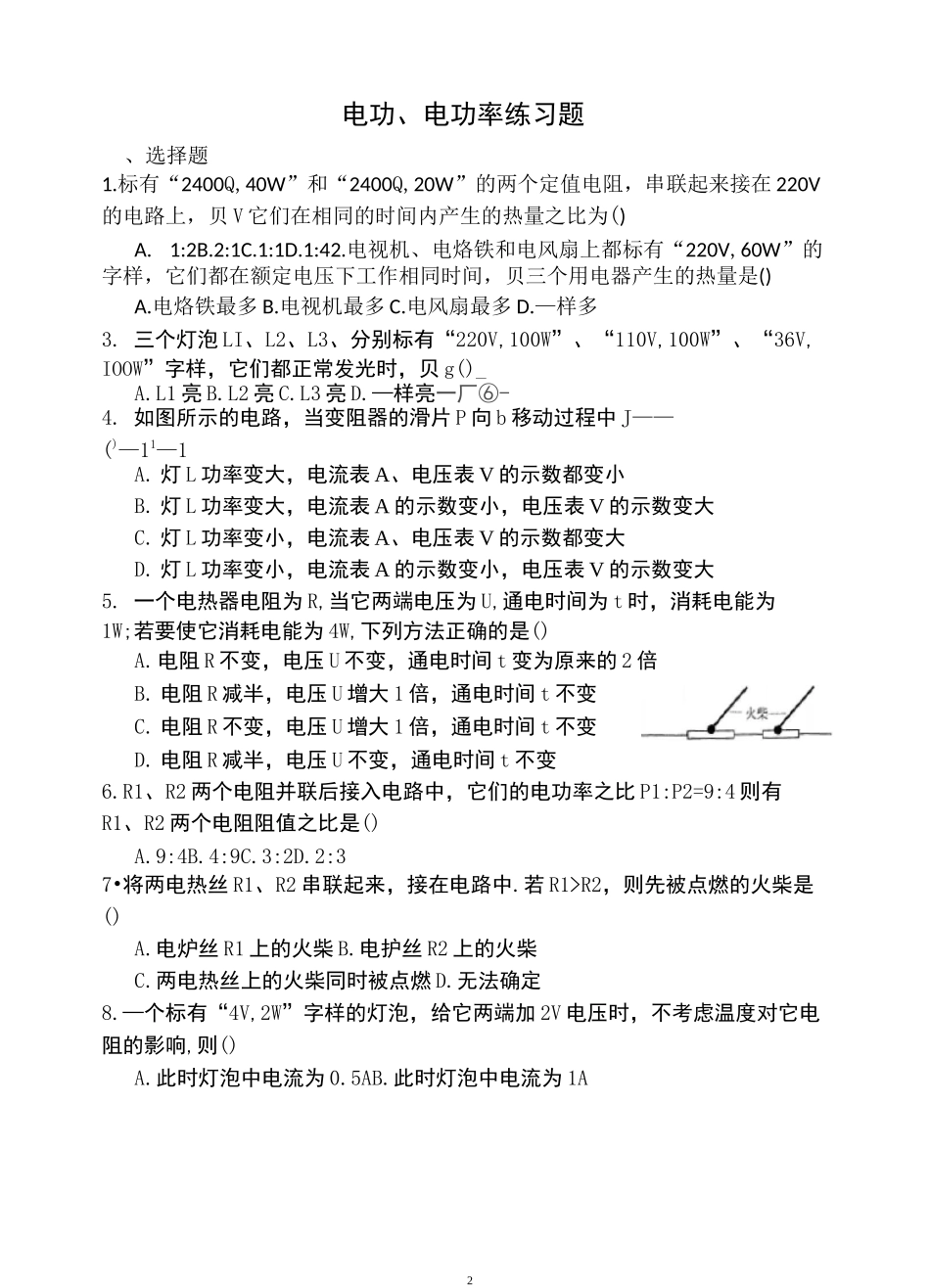 初中物理功和功率练习题_第2页