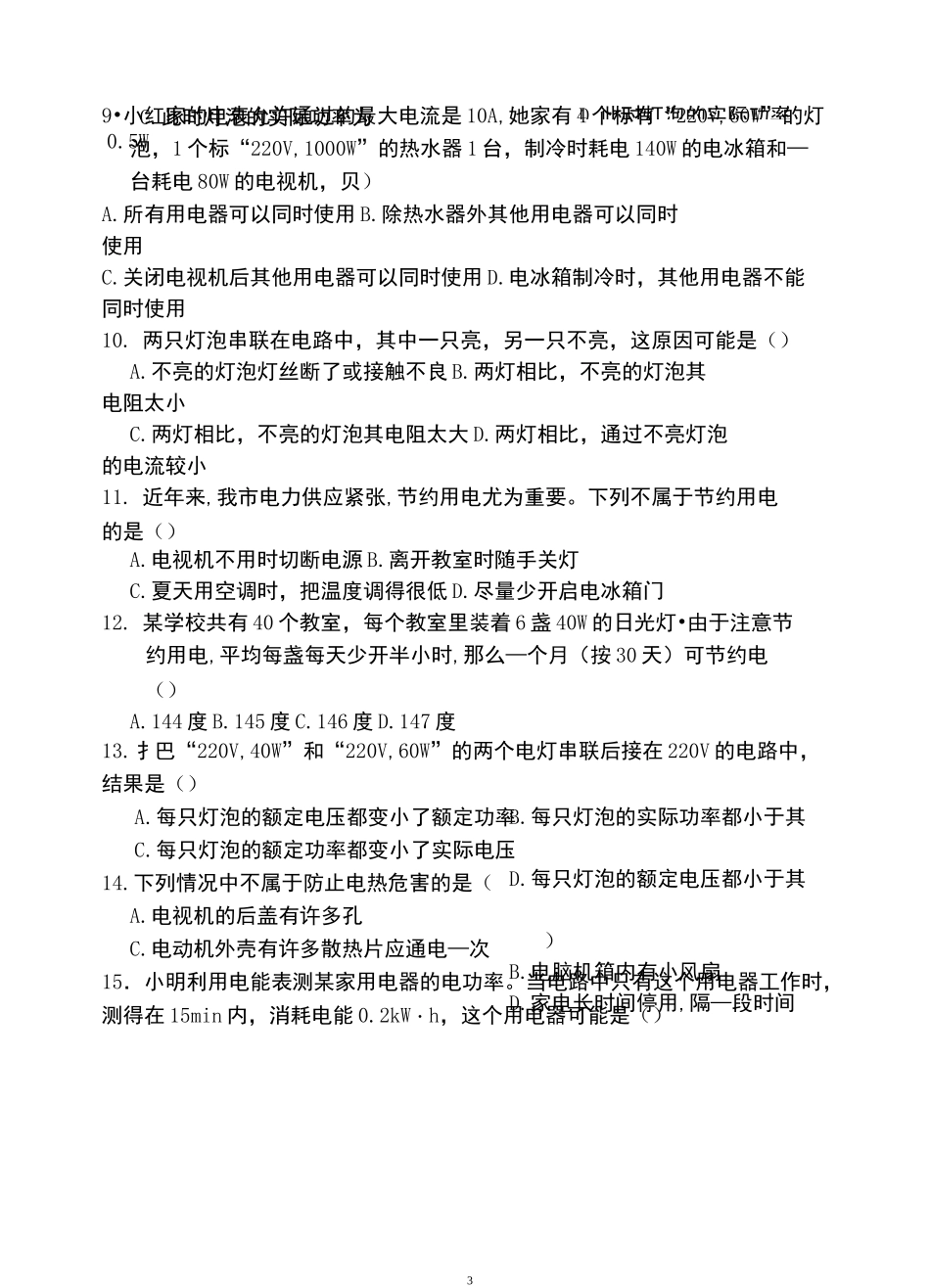 初中物理功和功率练习题_第3页