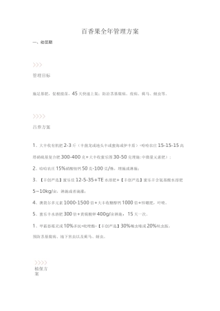 百香果全年管理方案