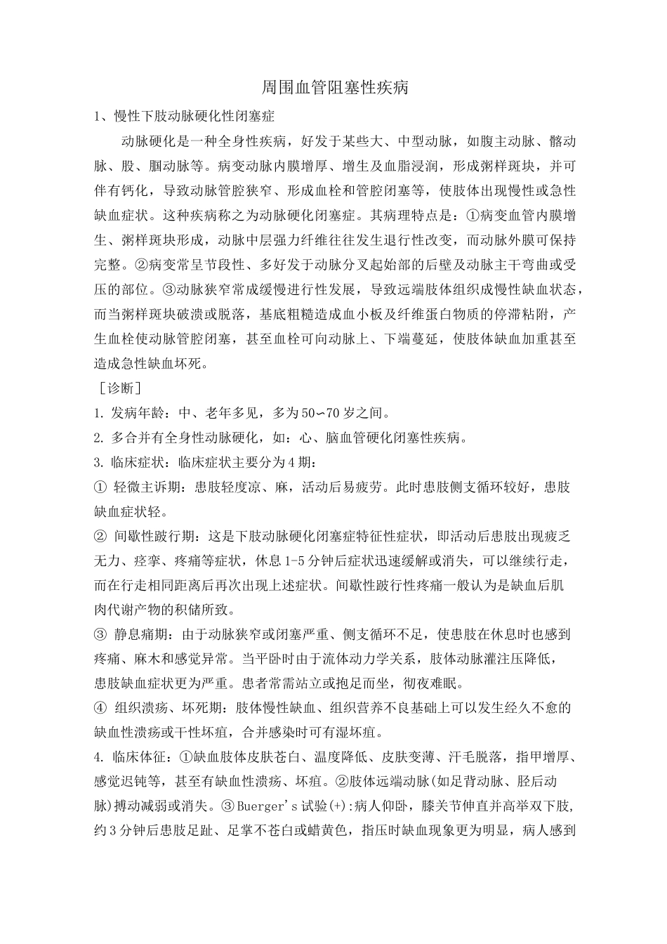 III 下肢缺血_第1页