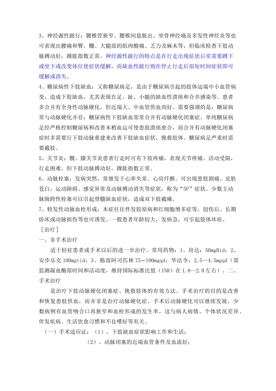 III 下肢缺血_第3页