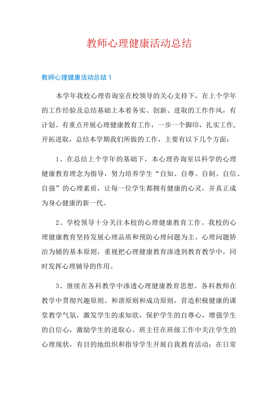 教师心理健康活动总结_第1页