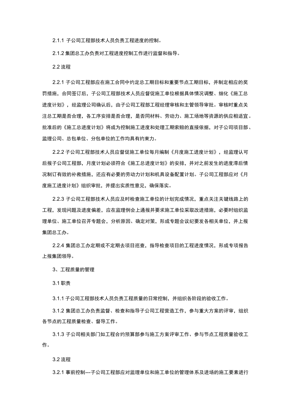 (完整版)合同履行阶段管理工作_第2页