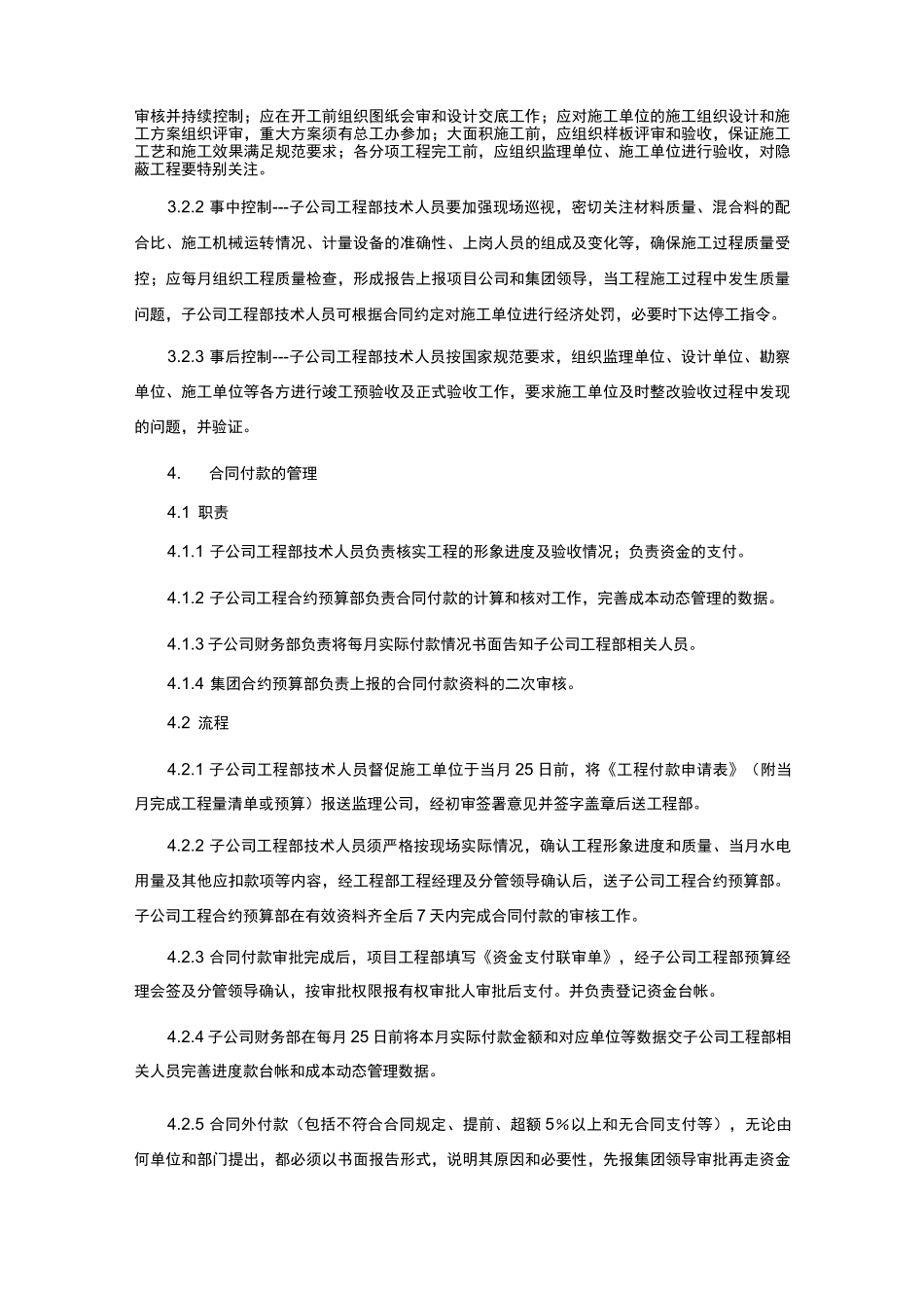 (完整版)合同履行阶段管理工作_第3页