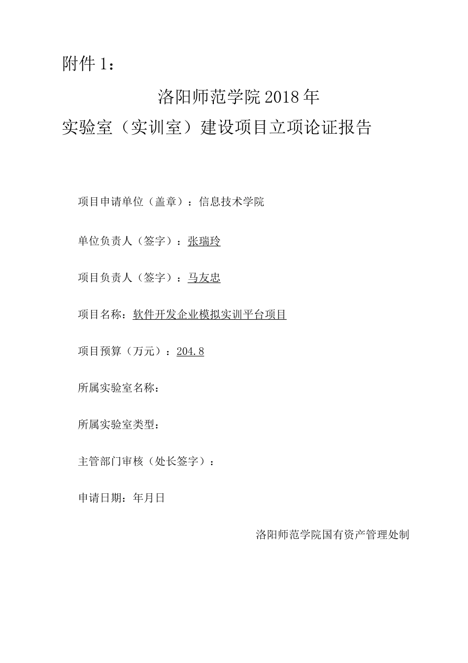 软件开发企业模拟实训平台项目_第1页