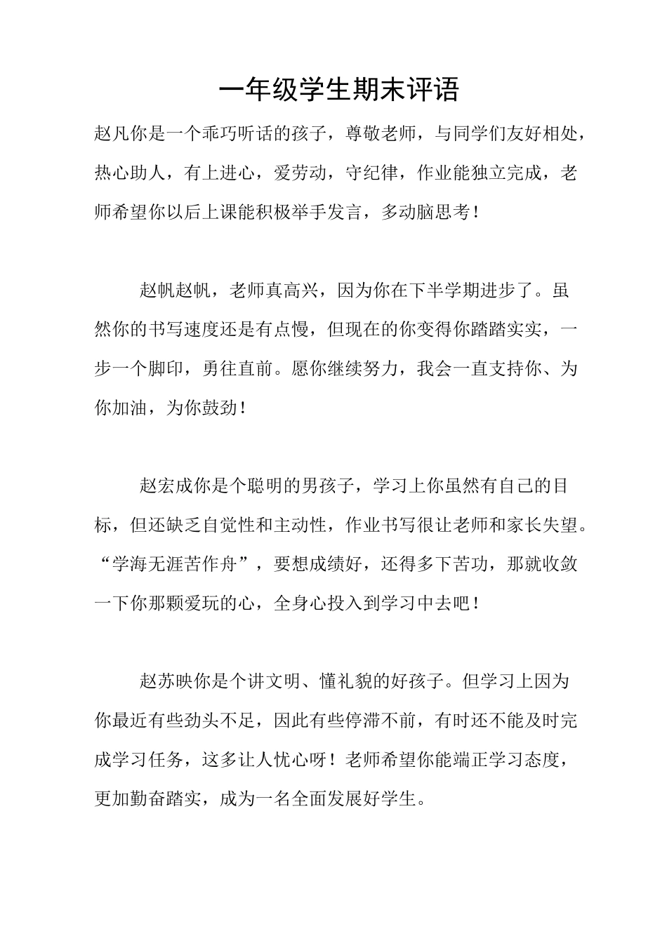 一年级学生期末评语_第1页