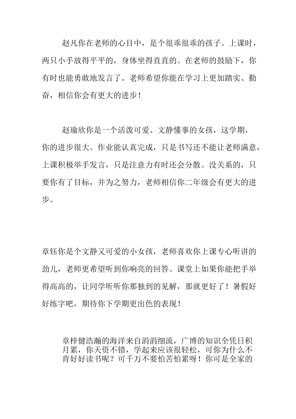 一年级学生期末评语_第2页