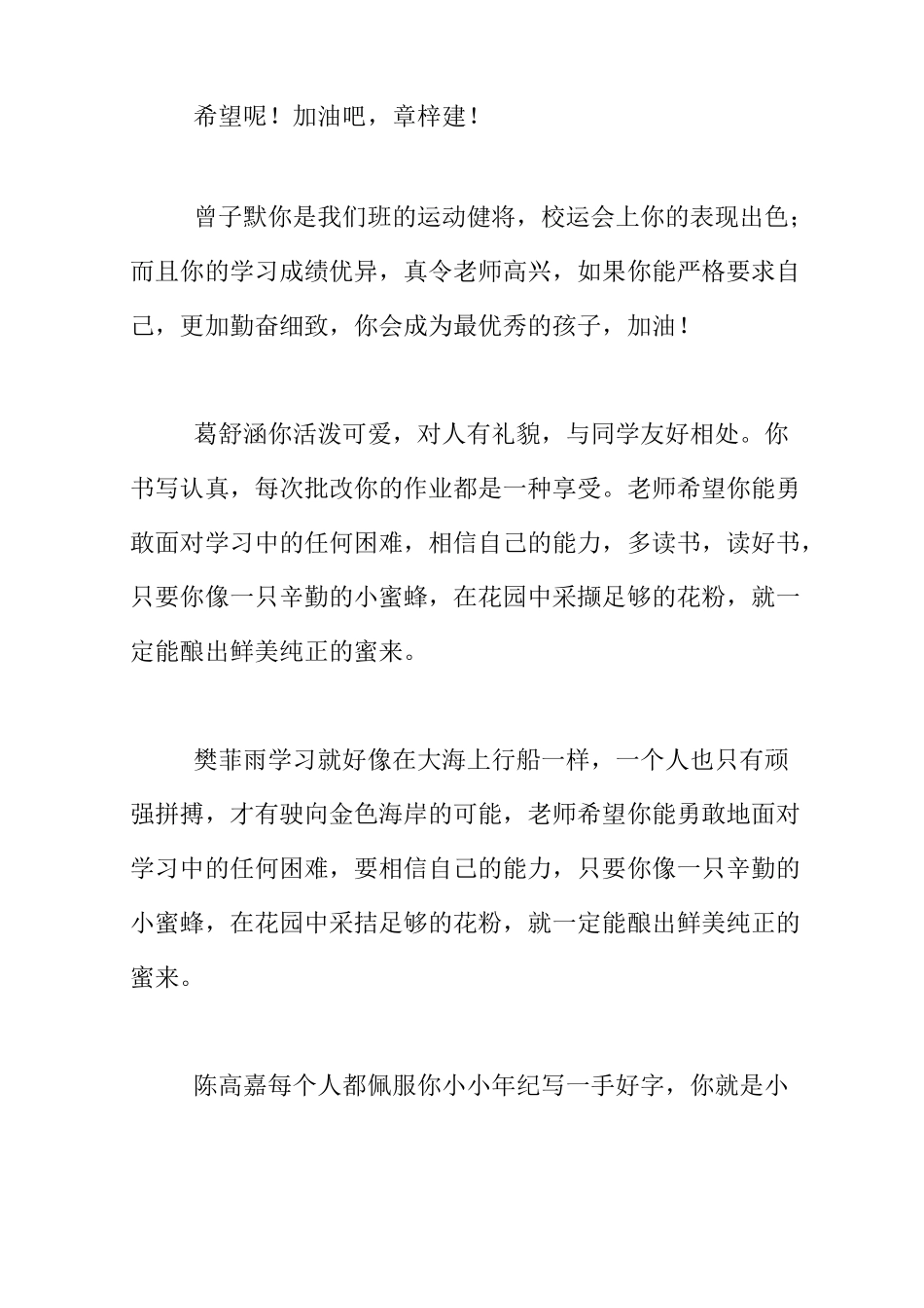 一年级学生期末评语_第3页