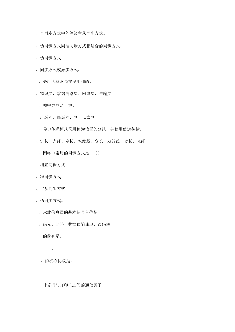 工业以太网试题_第3页