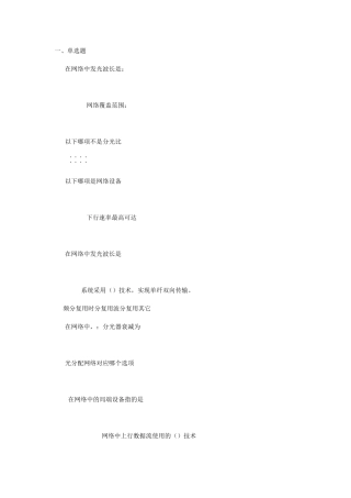 工业以太网试题