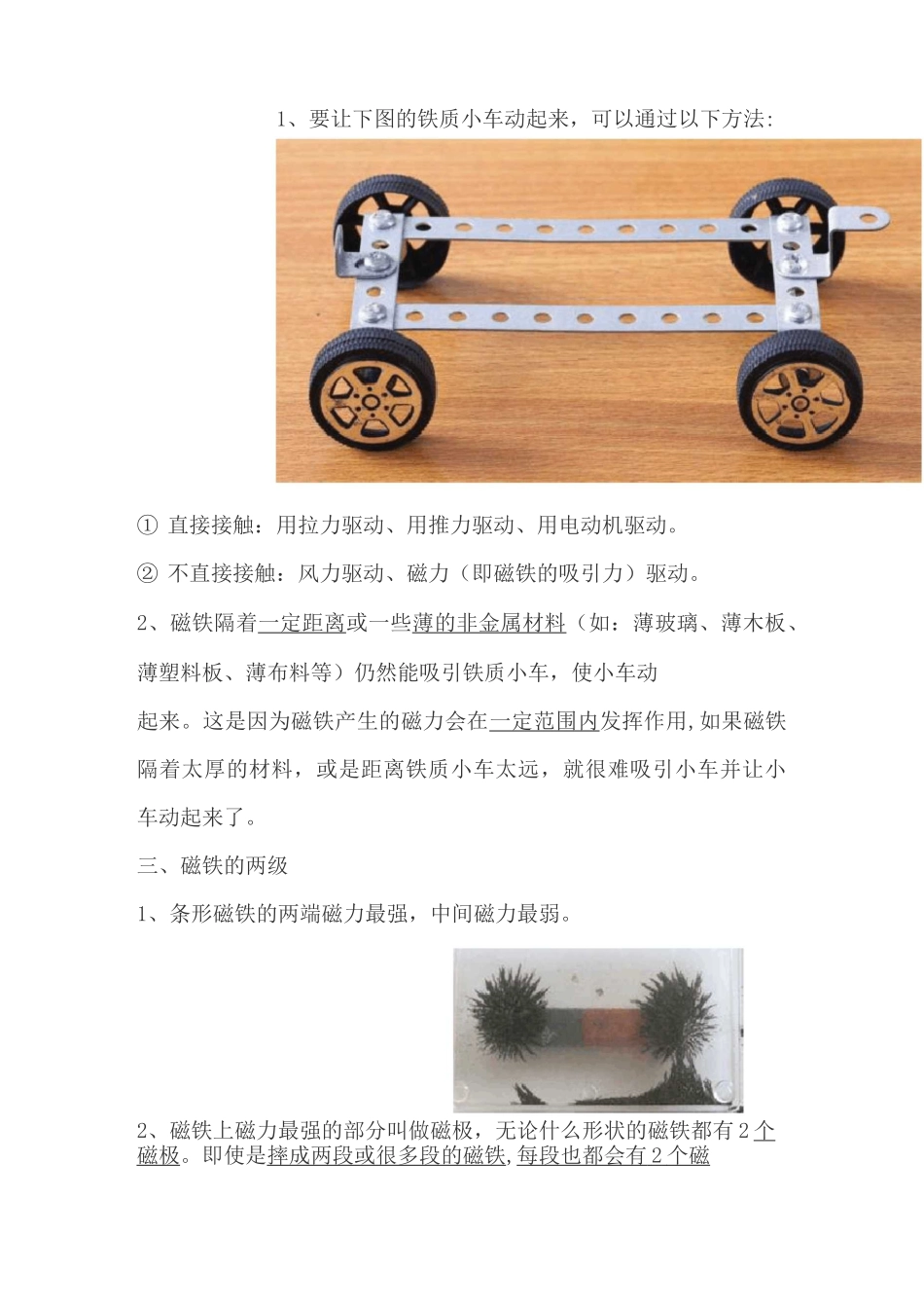 教科版科学二年级下册第一单元磁铁知识点整理复习_第3页