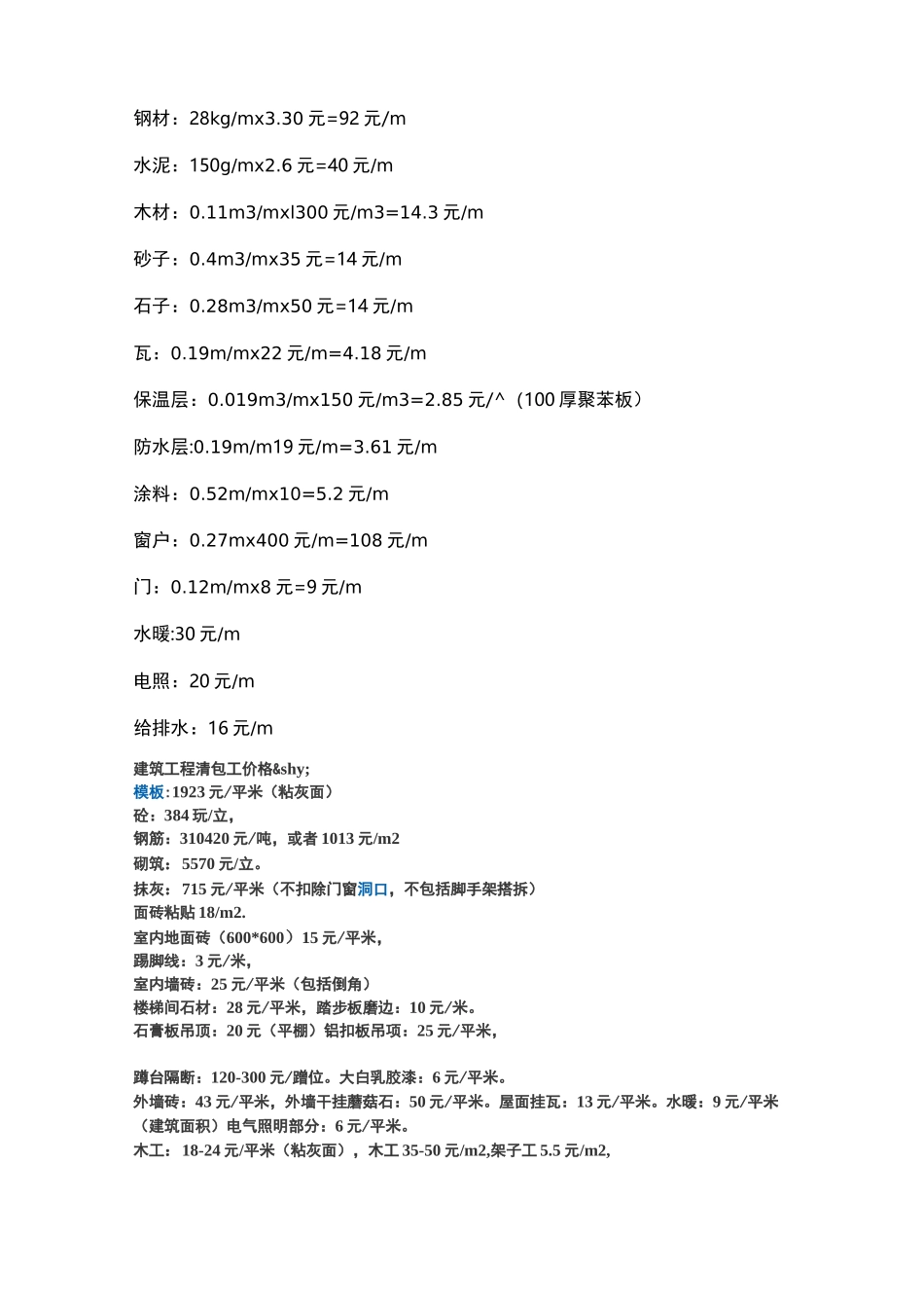 -建筑材料每平方米用量及费用_第3页