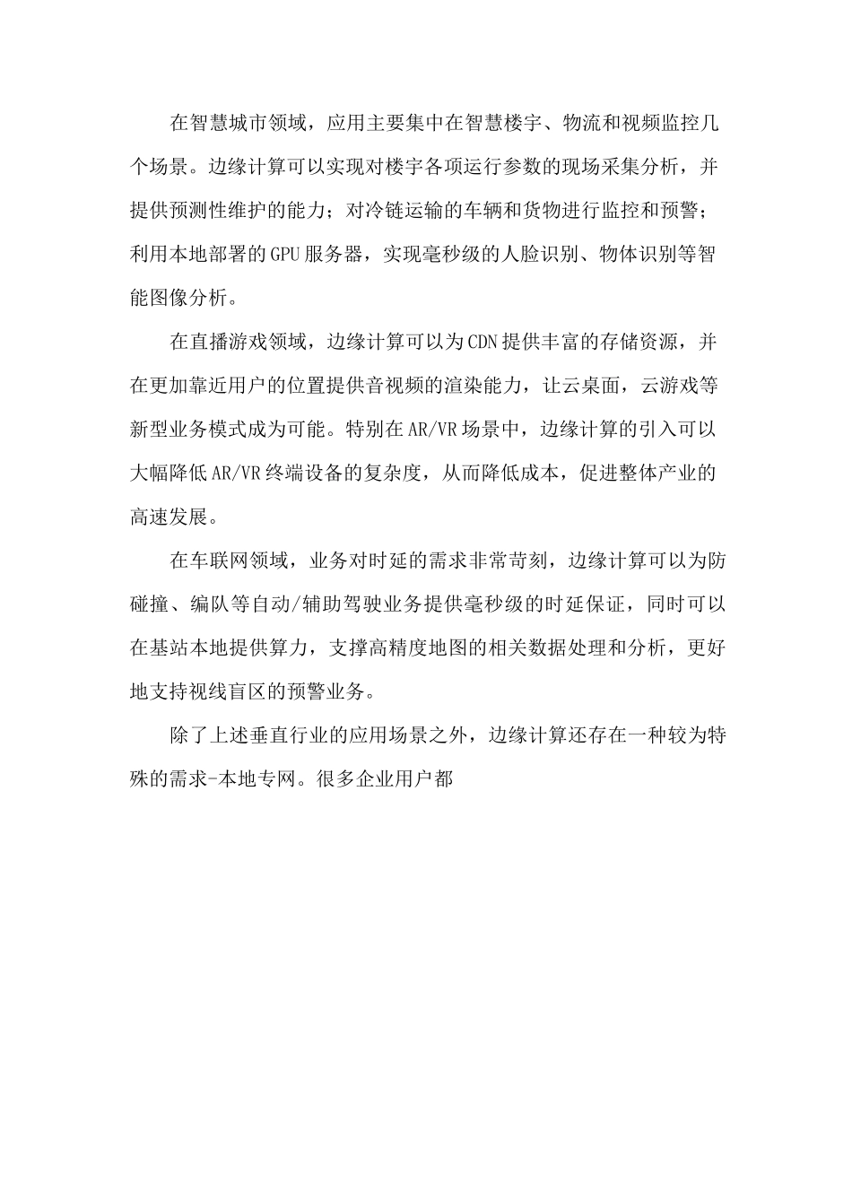 边缘计算技术_第2页