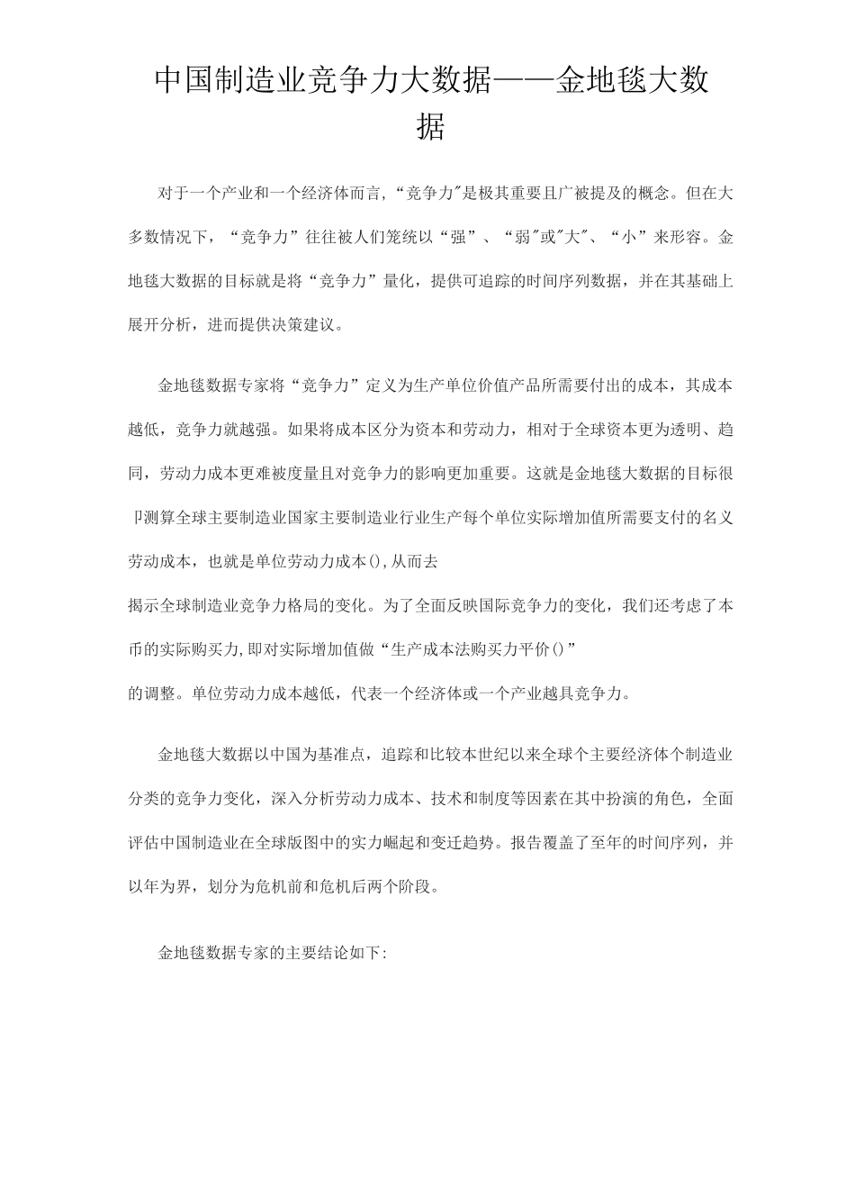 中国制造业竞争力大数据——金地毯大数据_第1页