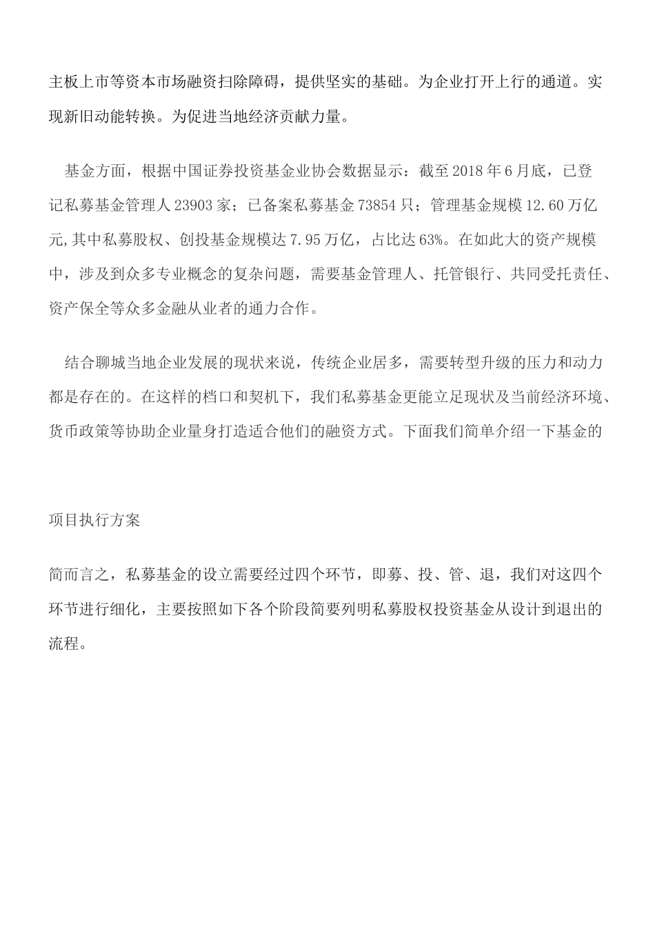 私募基金运营方案_第2页