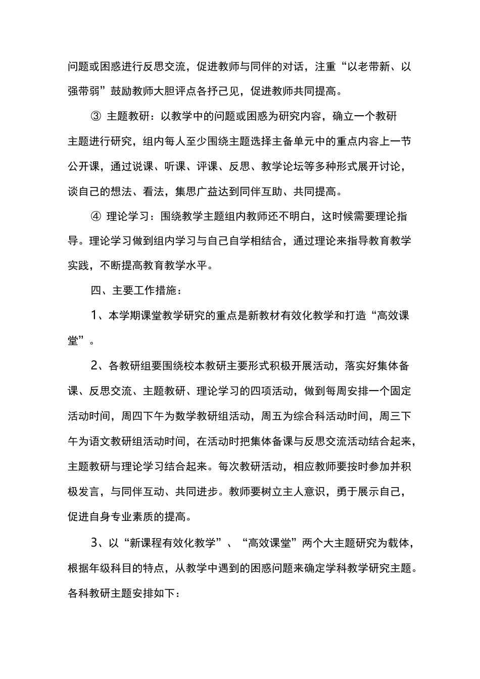 校本教研活动计划_第2页