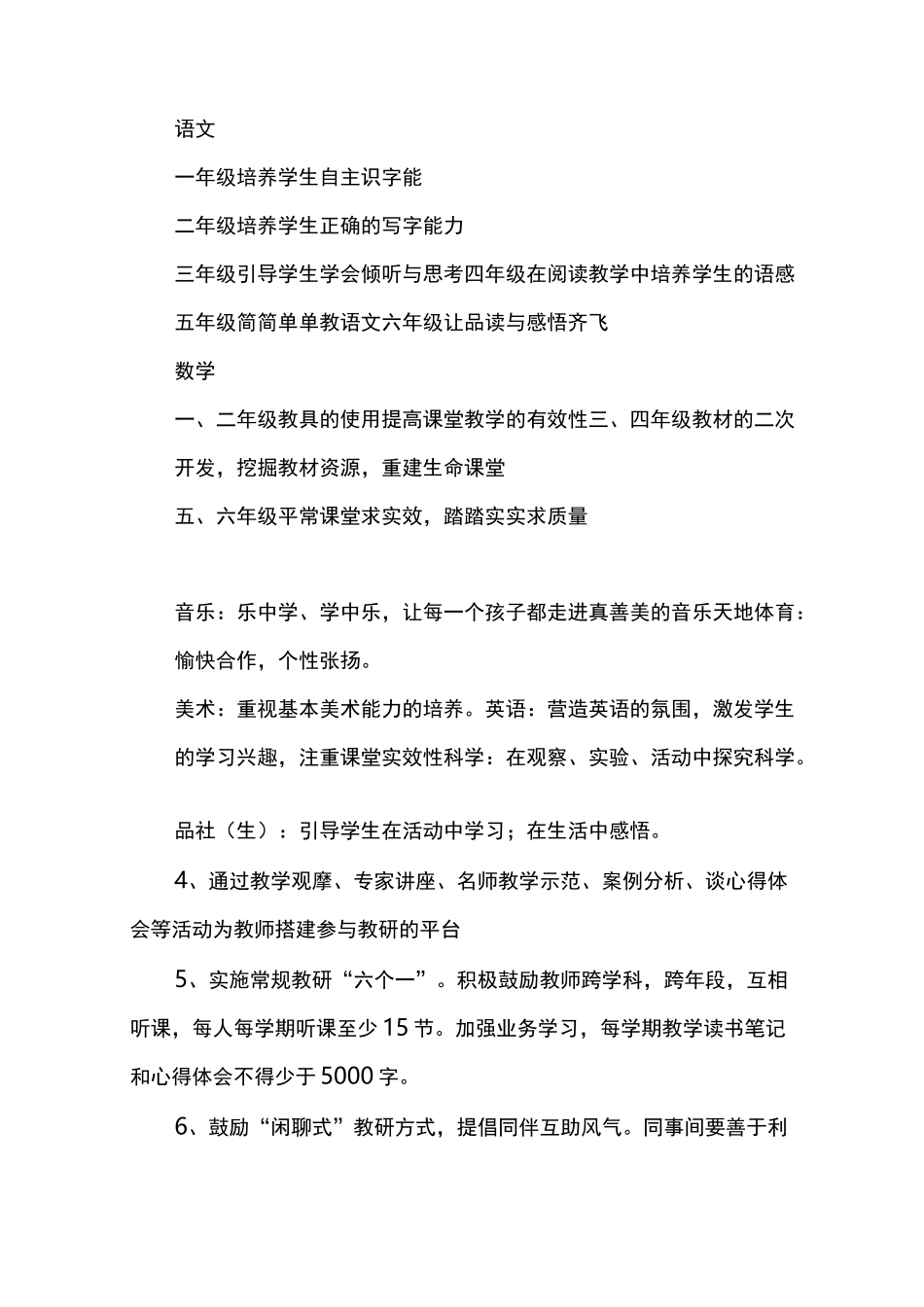 校本教研活动计划_第3页