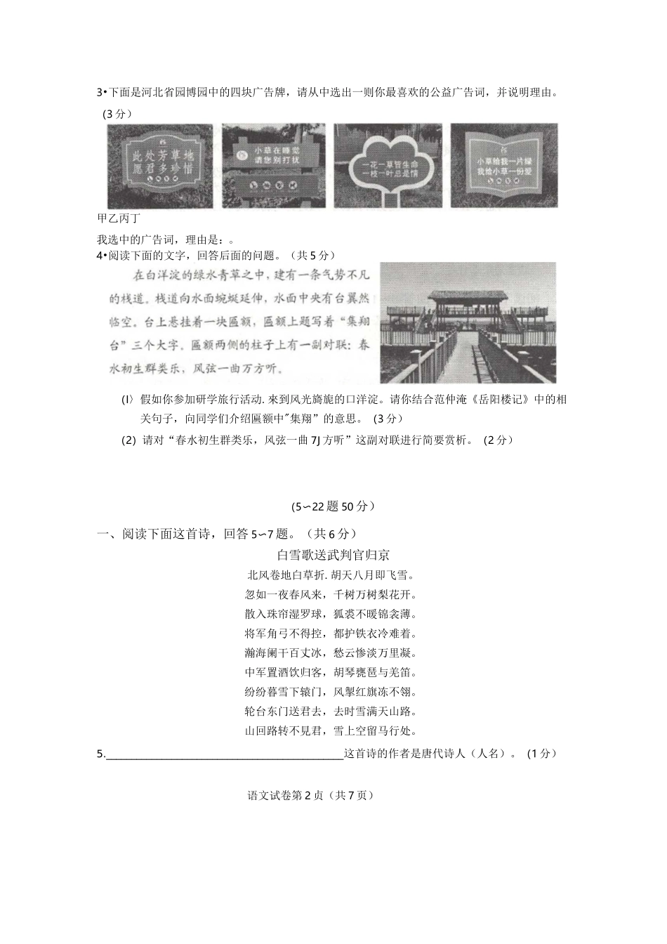 2021年河北邢台中考语文真题附答案_第2页