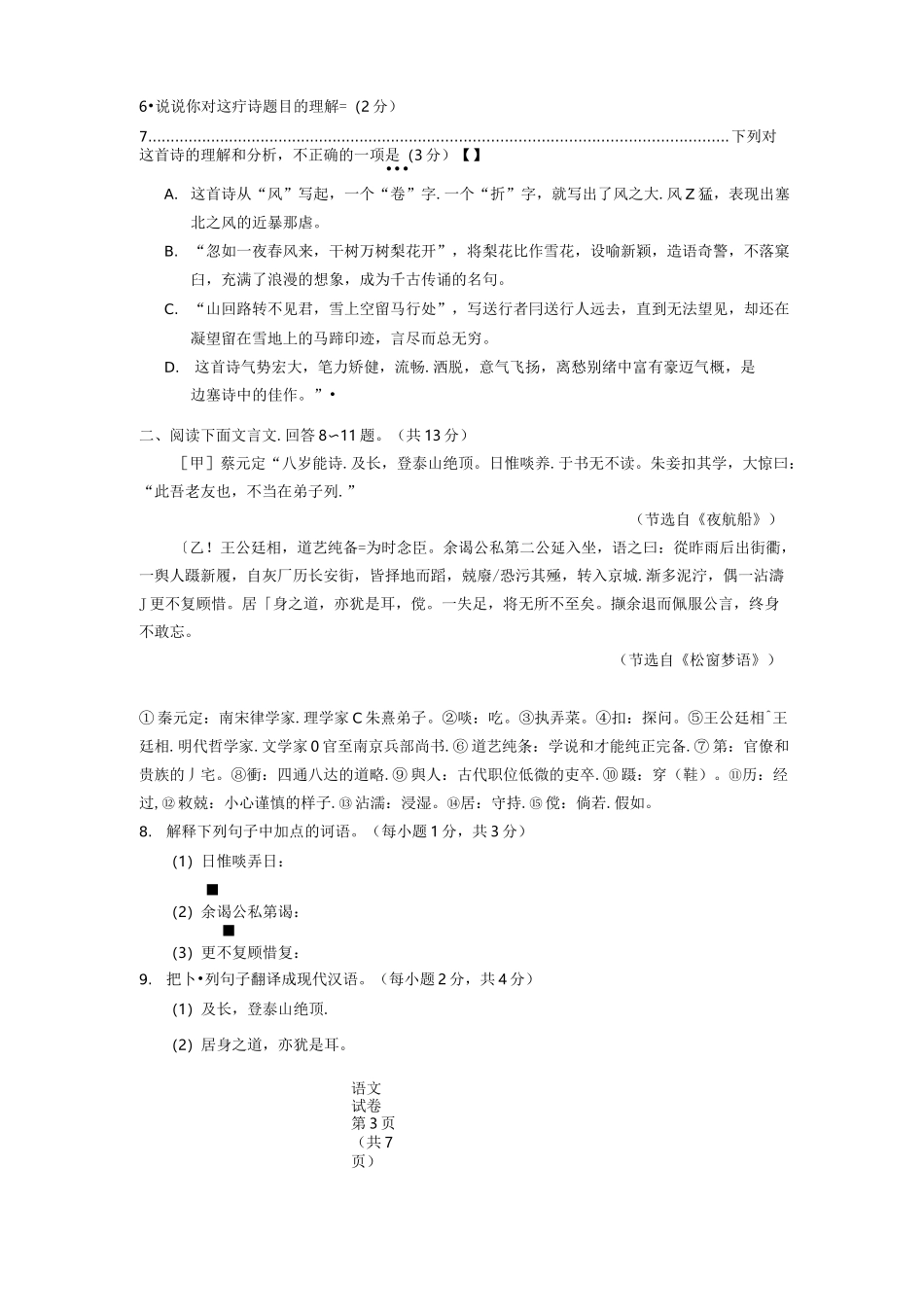 2021年河北邢台中考语文真题附答案_第3页