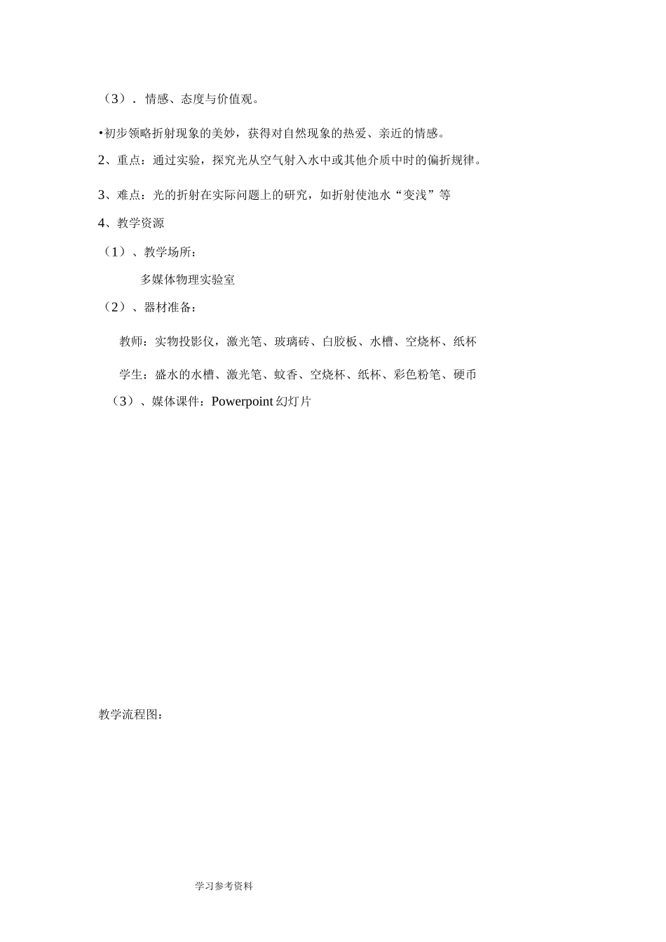 (完整版)《光的折射》教学设计_第2页