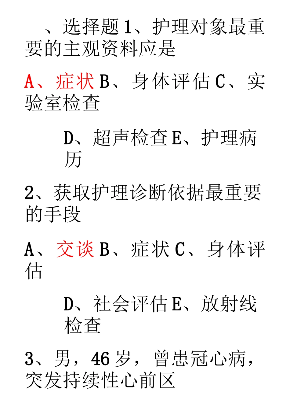 健康评估题库_第1页