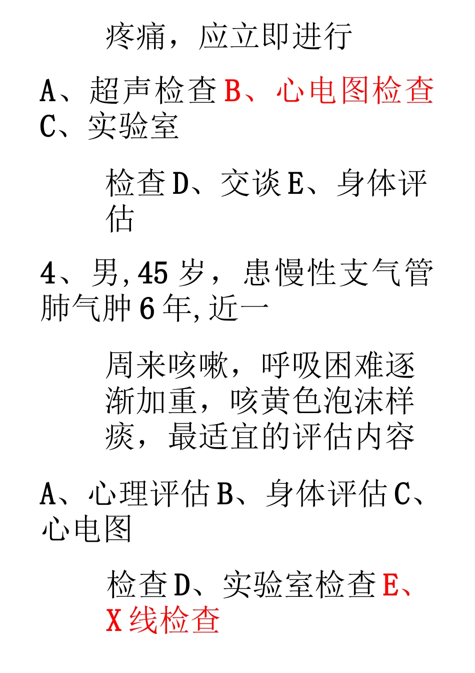 健康评估题库_第2页