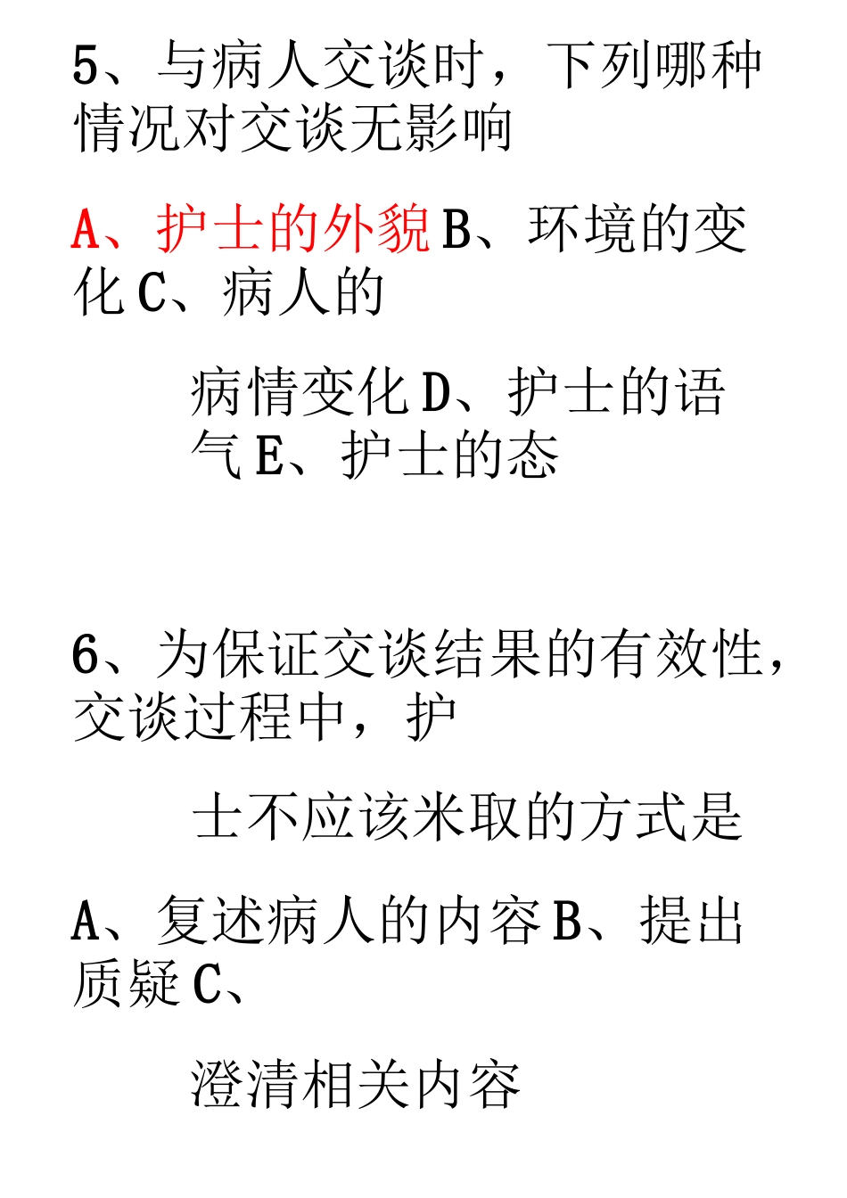 健康评估题库_第3页