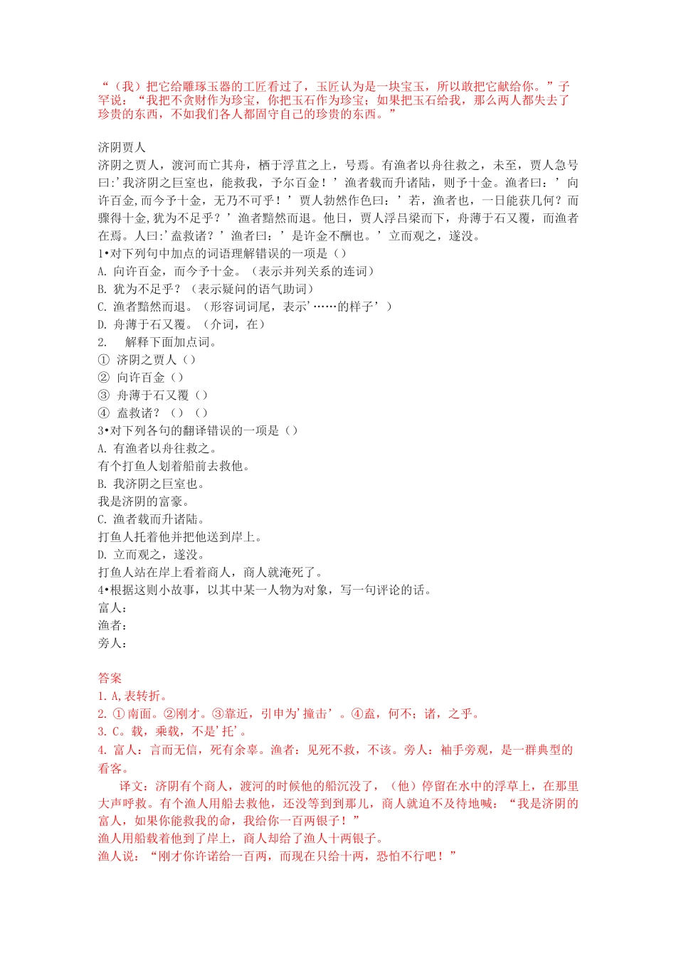 简单文言文阅读习题18篇(附答案与译文)_第3页