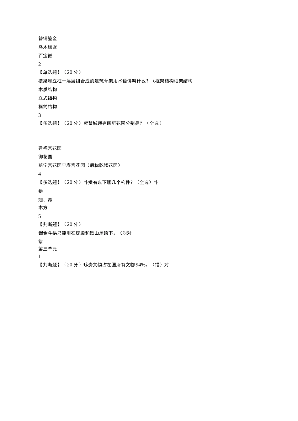 走进故宫网课答案单元测试答案_第2页