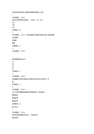 走进故宫网课答案单元测试答案