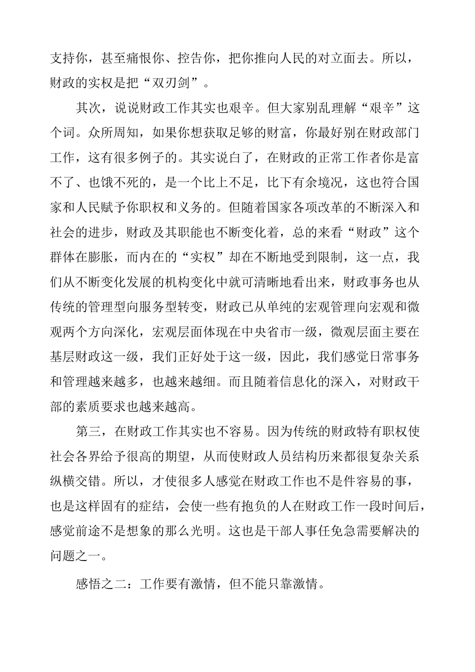 财政工作心得体会及感受_第2页