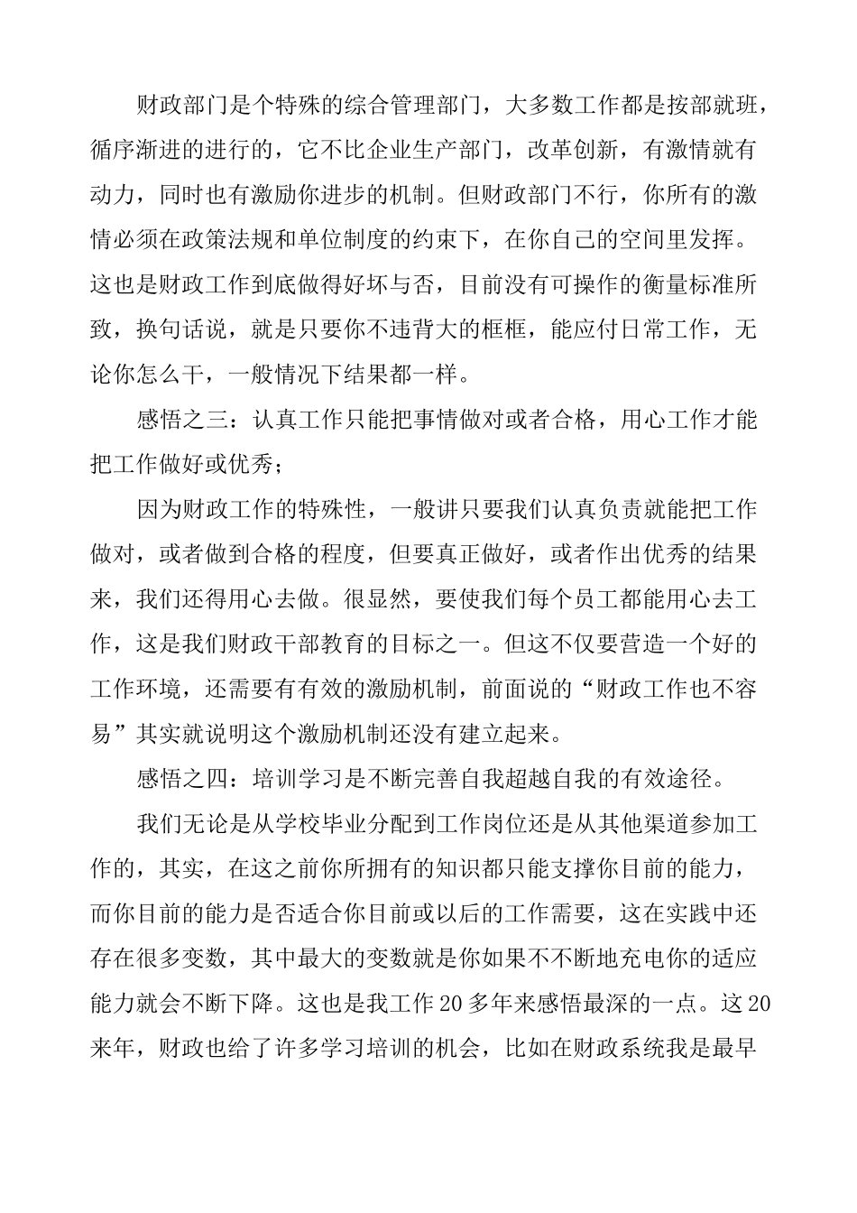 财政工作心得体会及感受_第3页