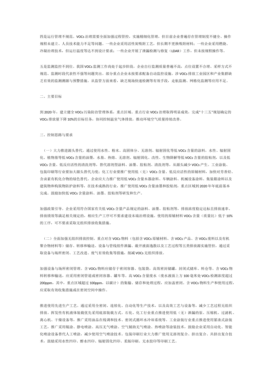 石化企业VOCS治理_第2页