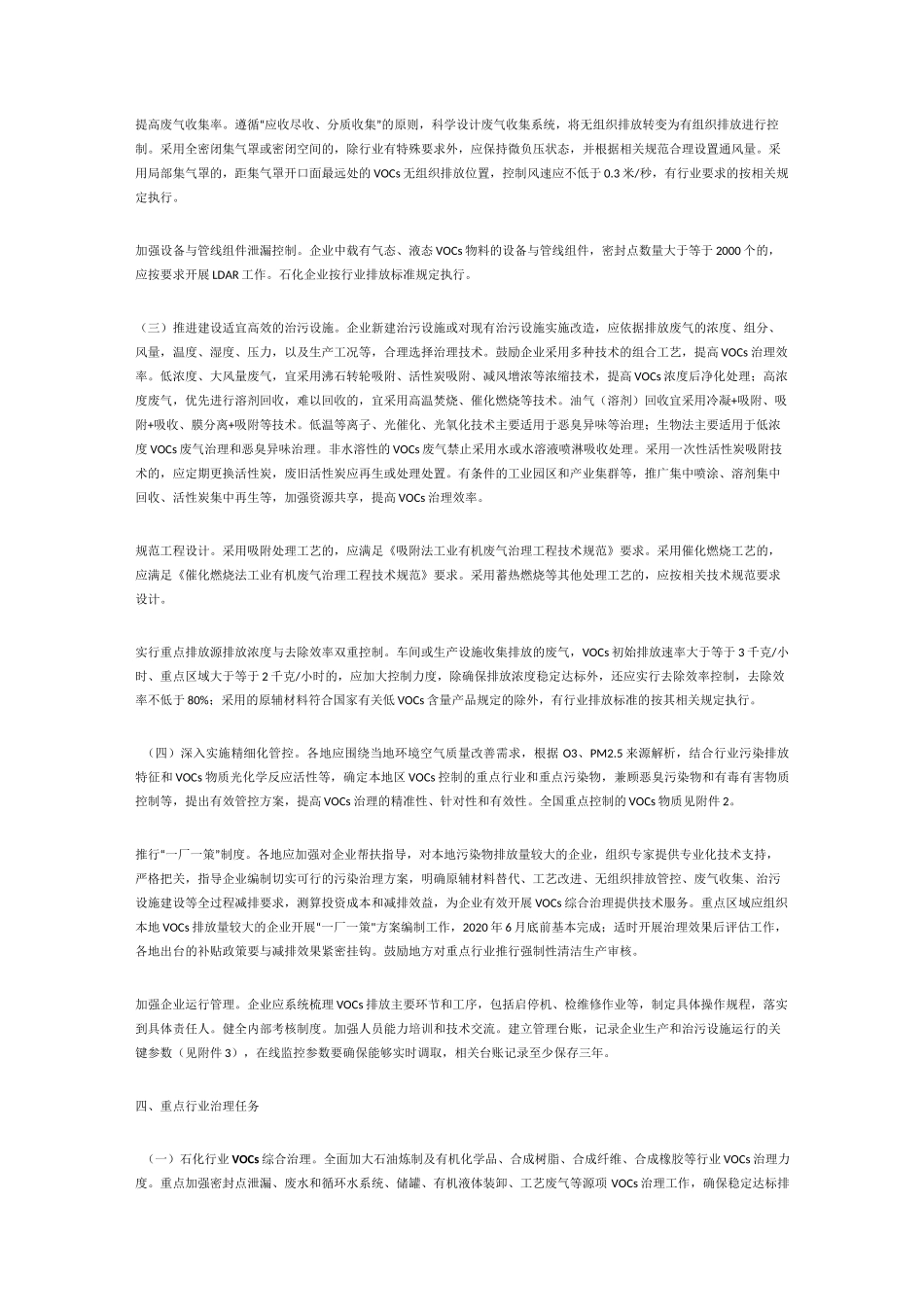 石化企业VOCS治理_第3页