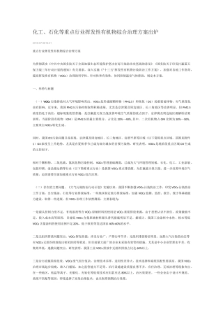 石化企业VOCS治理