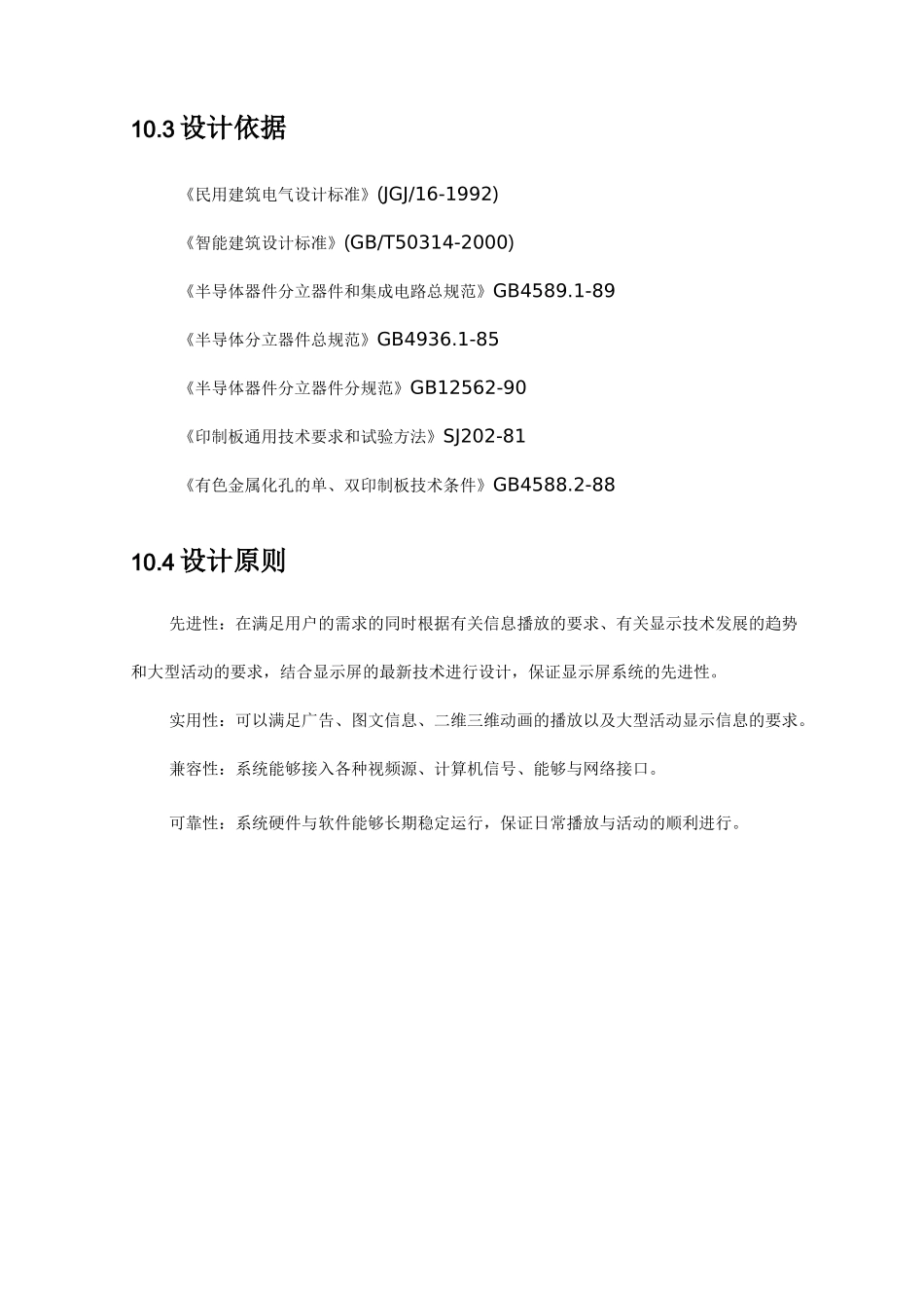 某小区智能化系统设计-LED大屏信息发布系统方案_第3页