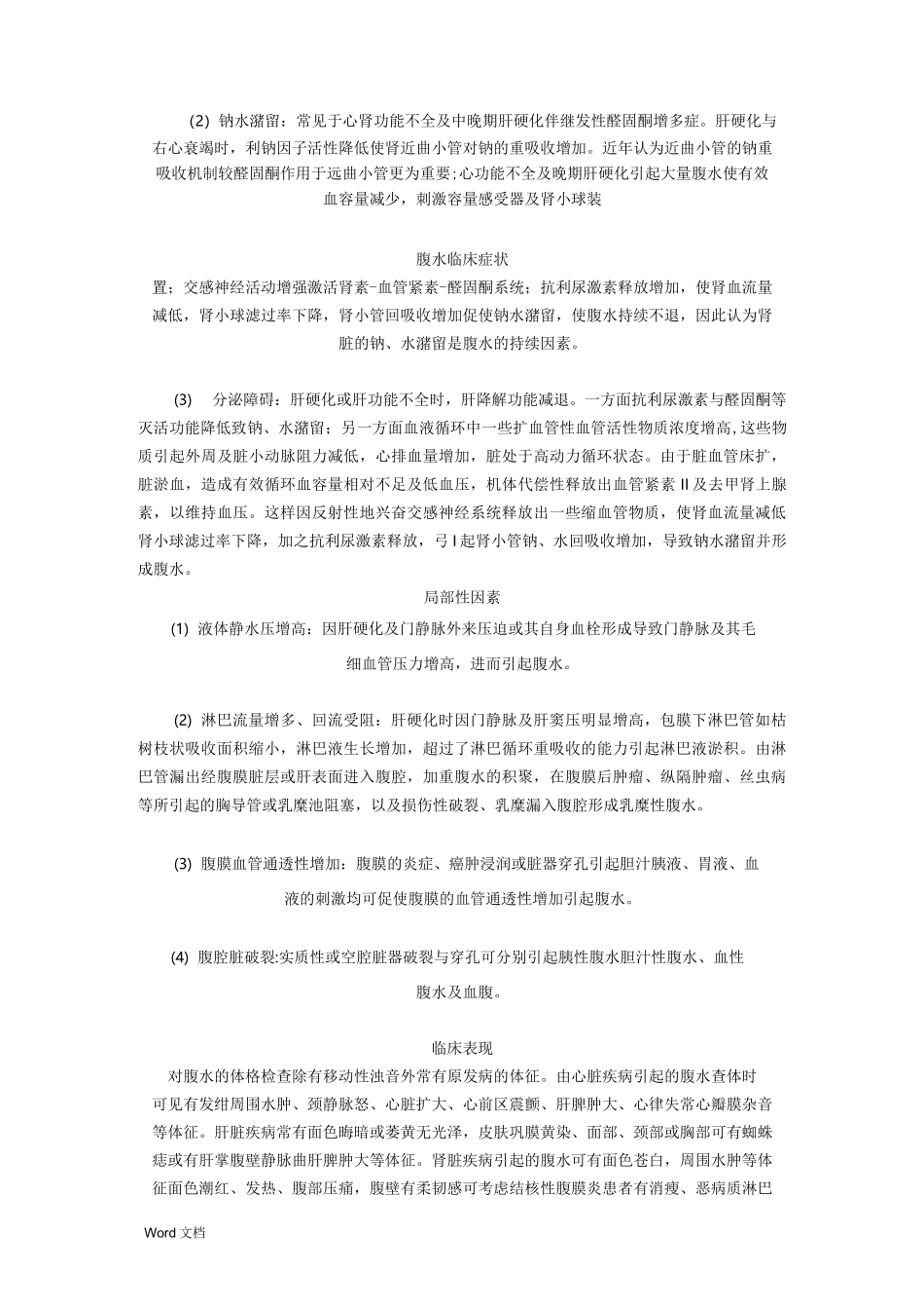 腹水形成原因_第2页