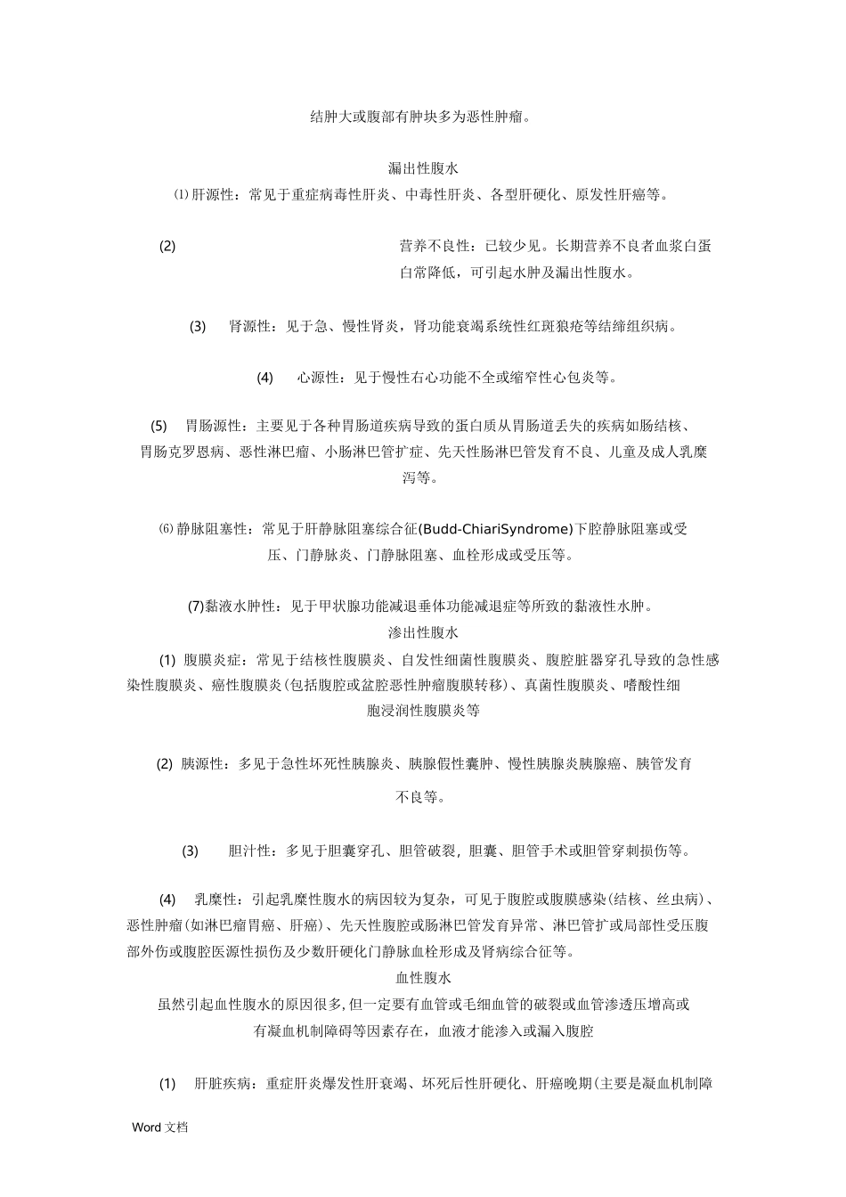 腹水形成原因_第3页